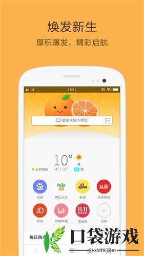 桔子浏览器app