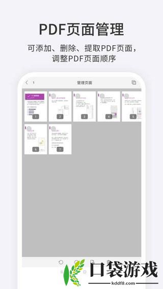 福昕PDF编辑器app