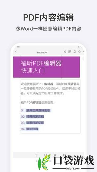福昕PDF编辑器手机版下载 v4.5.33251