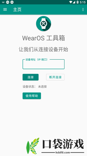 WearOS工具箱手机版