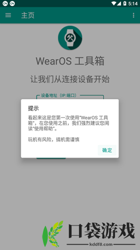 WearOS工具箱手机版