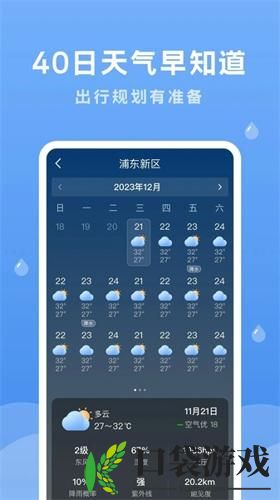 润雨天气app